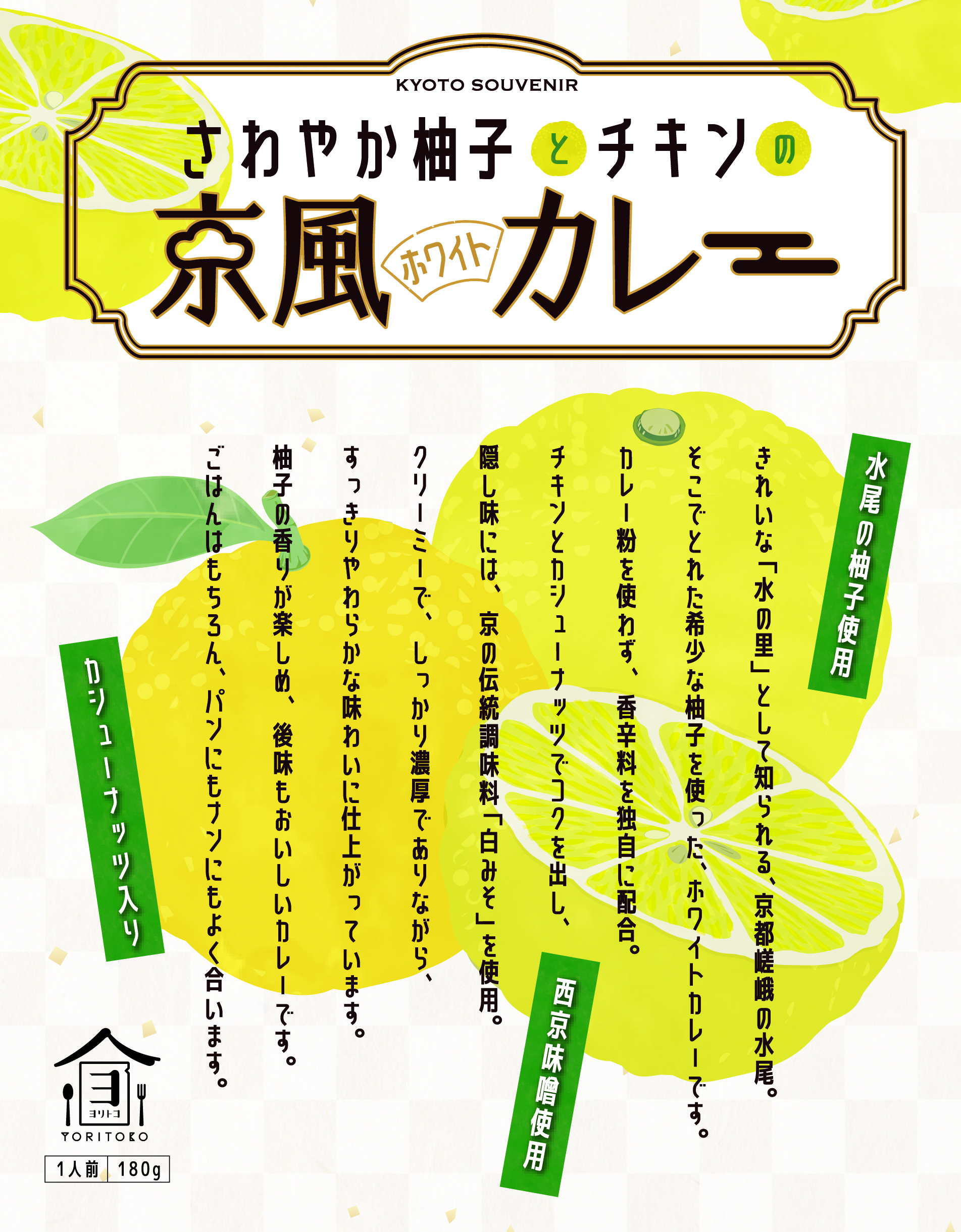 さわやか柚子とチキンの京風ホワイトカレーが新発売！