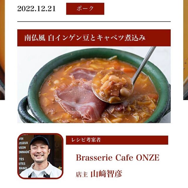 ヨリトコ公式サイトでのコンテンツ、京都の料理店の方がmitasuを使ったアレンジレシピを考案していただく「mitasuで何つくる？」を更新しております✨
第3回目はBrasserie Cafe ONZEの店主 山﨑智彦様(@onze11.brasseriecafe )がmitasuポークを使ったアレンジレシピ、南仏風 白インゲン豆とキャベツ煮込みを考案してくださいました！
ぜひご覧ください！

https://yoritoko.com/hitotema/南仏風-白インゲン豆とキャベツ煮込み/

#Brasseriecafeonze#南仏風白インゲン豆とキャベツ煮込み#南仏風#白インゲン豆#キャベツ煮込み#レトルト#おうちじかん#京都土産#宇治土産yoritoko#ヨリトコ#よりとこ#京都#宇治#カレー#ヨリトコキャンプ#mitasu#ミタス#mitasuベジタブル#mitasuビーフ#mitasuポーク#mitasuチキン#ふるさと納税#ふるさと納税返礼品#宇治市ふるさと納税#宇治ふるさと納税#ふるさと納税2022#キャンプ#キャンプ飯#時短料理#時短グッズ